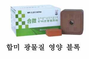 축산용 블록8