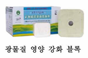 축산용 블록9